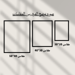 SET OF 3 FRAMES